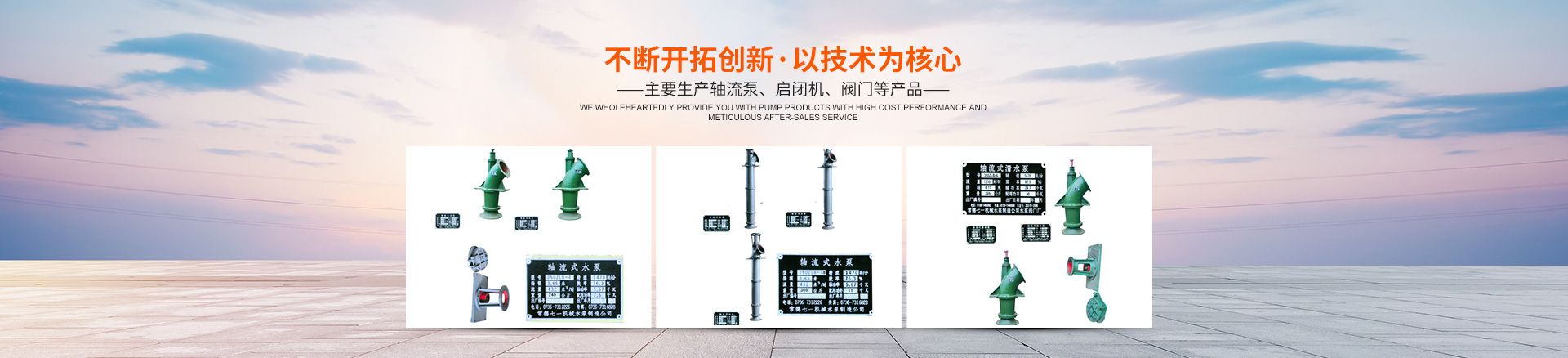 常德七一水泵制造有限公司_常德七一軸流泵|常德七一啟閉機(jī)